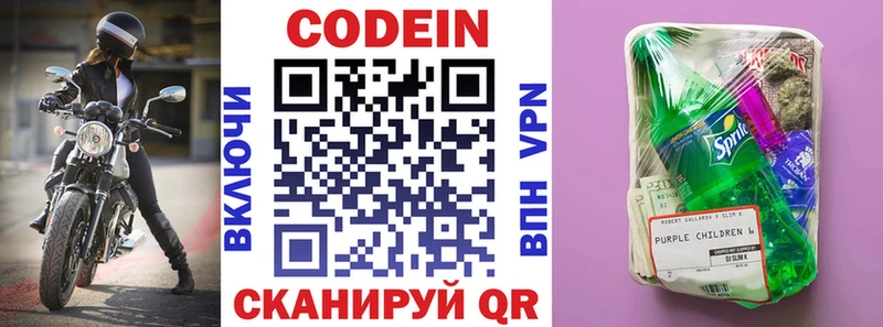 купить наркотик  Палласовка  ОМГ ОМГ ONION  Кодеин Purple Drank 